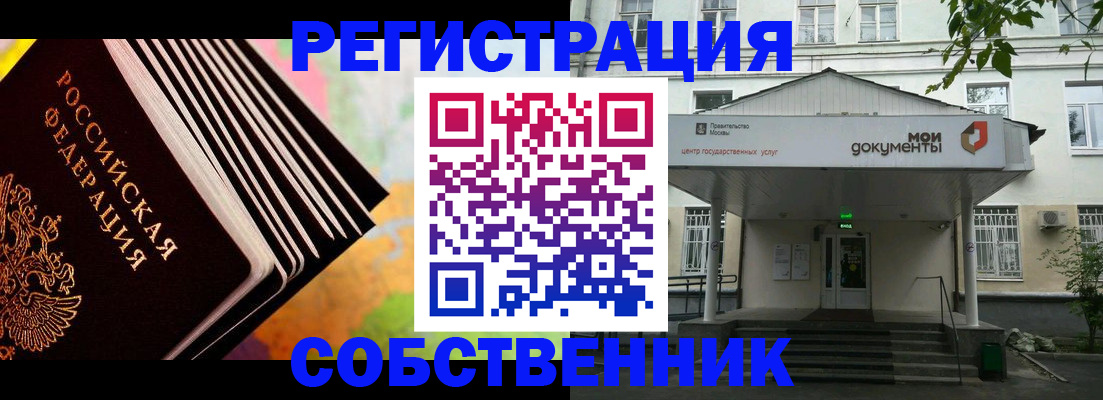 прописка для работы в Ступино